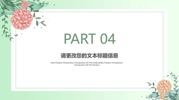 小清新简约花卉总结汇报PPT模板