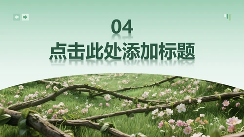 绿色小清新风花团锦簇主题汇报PPT模板