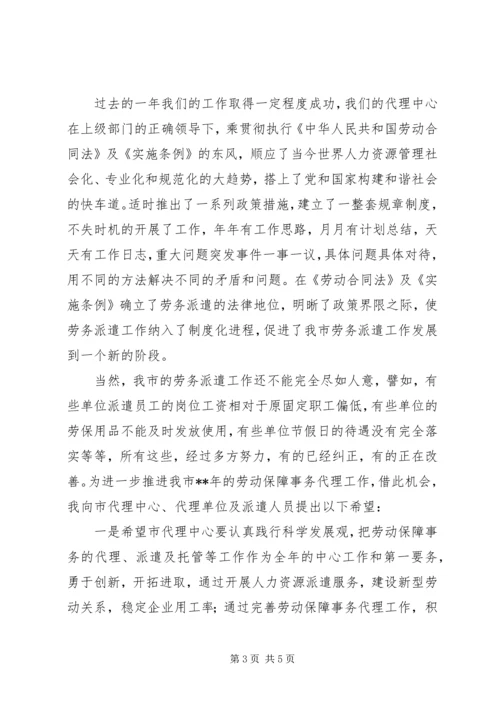 劳动局领导在劳动保障事务代理表彰大会发言.docx