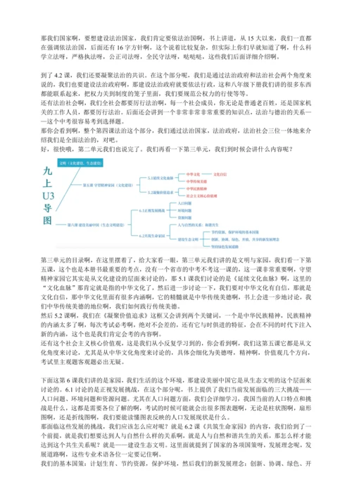 九年级上册道德与法治 导论：初三道法，兵家必争之地！ 讲义