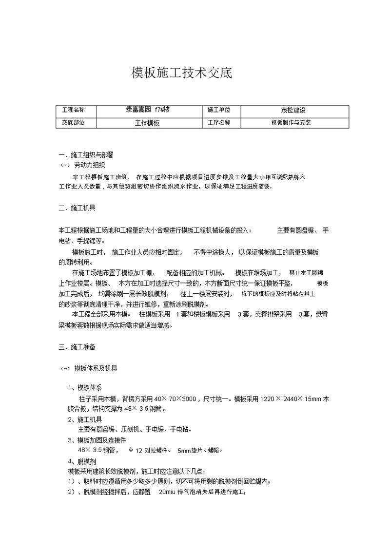 木工施工技术交底记录