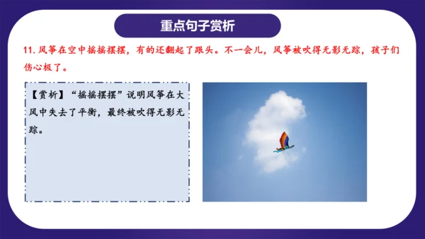 统编版2023-2024学年二年级语文上册单元复习第八单元（复习课件）