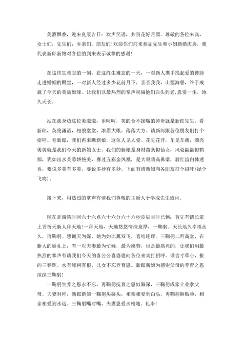 农村结婚仪式主持词通用8篇.docx