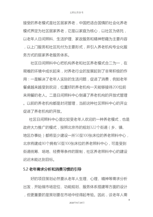 老年社会工作人才培养调研报告范本.docx