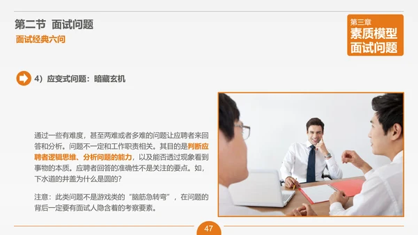 面试技能培训大学生职业教育PPT课件