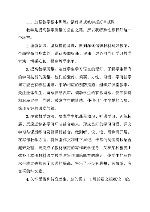 上学期教学工作总结范文