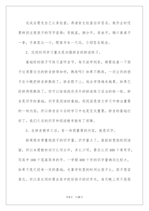 2022初一语文家长会发言稿.docx