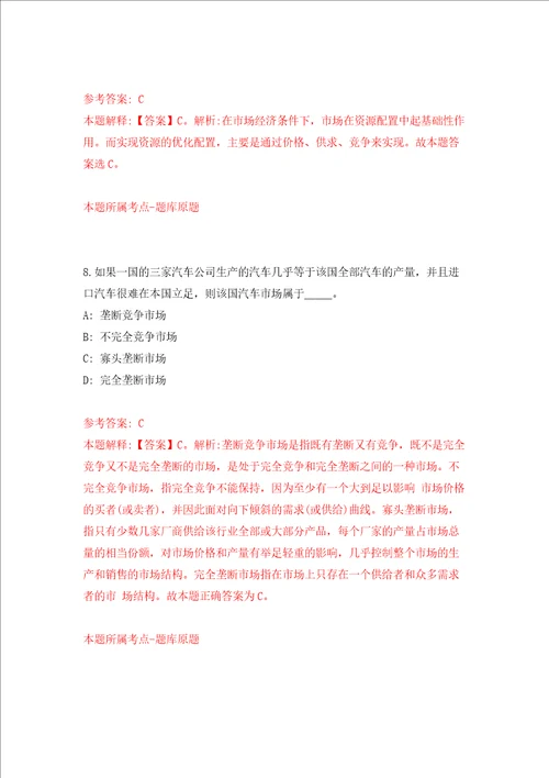 广东韶关市曲江经济开发区管委会补招2人模拟试卷附答案解析第1次