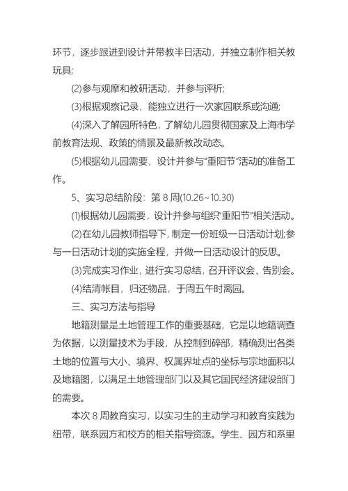 学生个人实习计划15篇