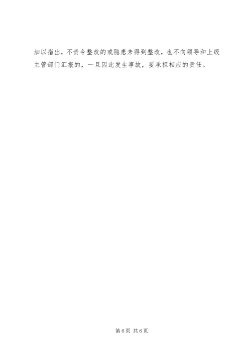 安全事故隐患排查治理制度 (2).docx