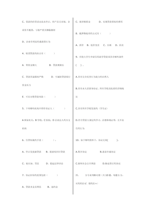 2023年农村信用社考试秘籍题库.docx