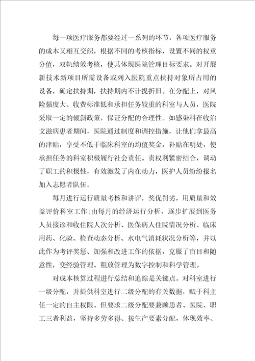 医院精细化管理心得体会