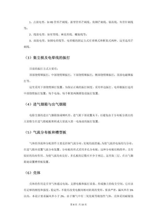 电除尘器课程设计报告.docx