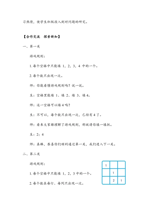 9.2《推理（2）》（教案）人教版二年级数学下册