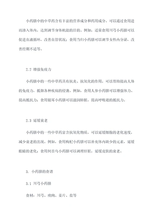 小药膳的作用与功效