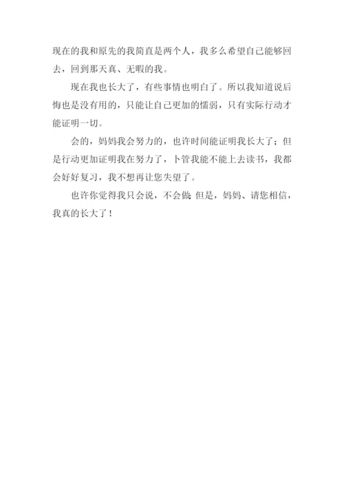 我真的长大了作文.docx