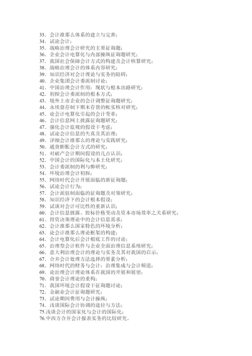 【精编】财会论文精选.docx