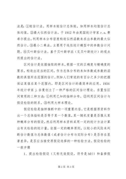 概率与数理统计学习心得 (5).docx