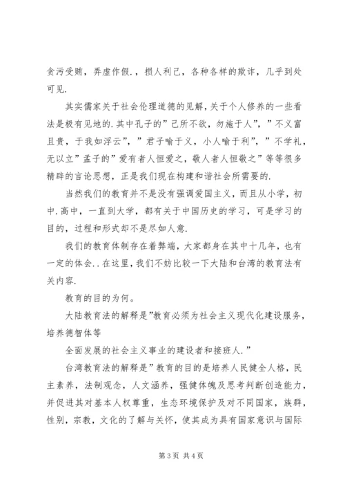 关于教育问题的思考[有关教育的思考].docx