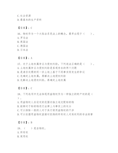 土地登记代理人之土地权利理论与方法题库及答案（夺冠）.docx