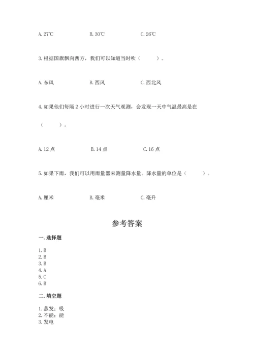 教科版三年级上册科学期末测试卷及答案（新）.docx