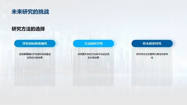 运动训练优化探索