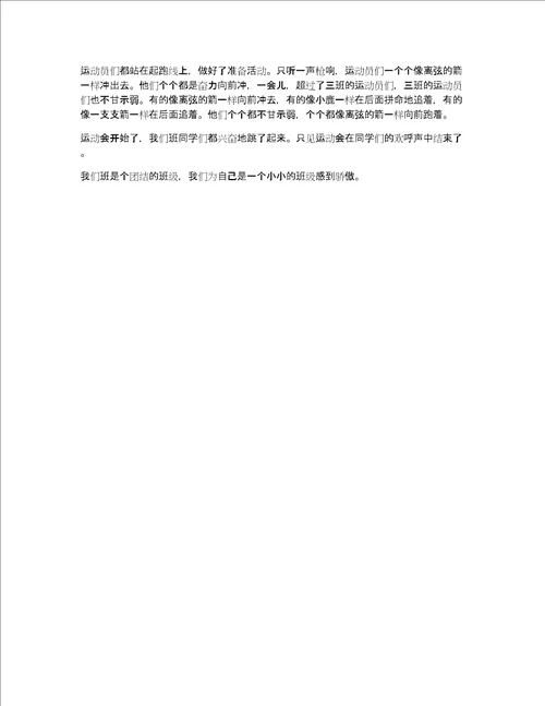 周记400字四年级优秀范文5篇