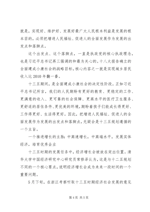 学习十八大五中全会精神心得体会.docx