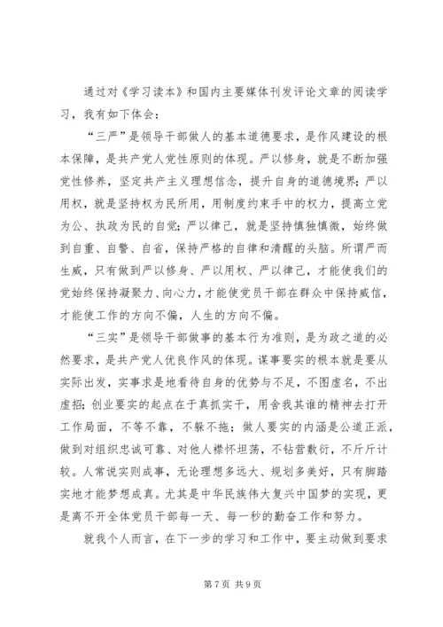 学习三严三实心得体会范文 (2).docx