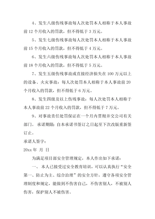 个人安全承诺书.docx