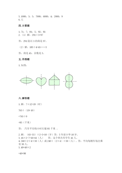 苏教版数学三年级上册期末测试卷往年题考.docx