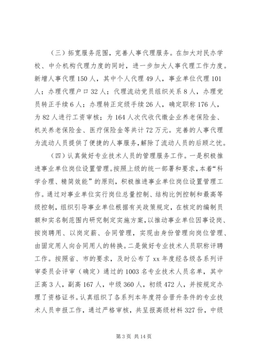 人事局年度工作总结优秀范文.docx