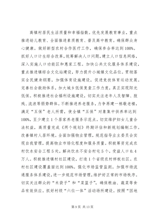 乡镇工作会议领导致辞.docx