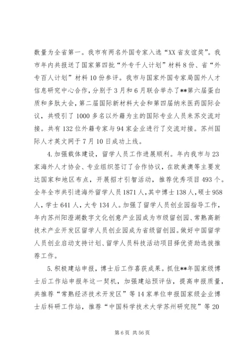 人力资源和社会保障系统年度工作总结精编.docx