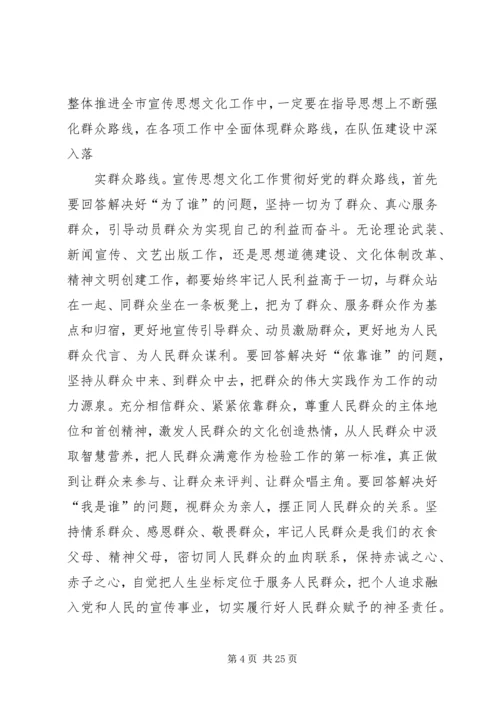 宣传部长学习杨善洲精神党性分析材料.docx