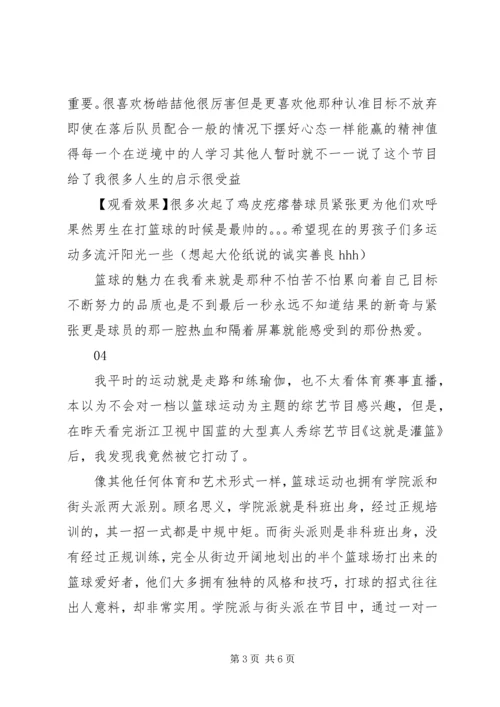这！就是灌篮观后感精选.docx