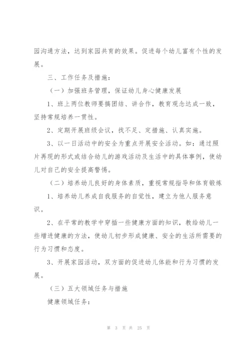 幼儿园班务工作计划范文5篇.docx