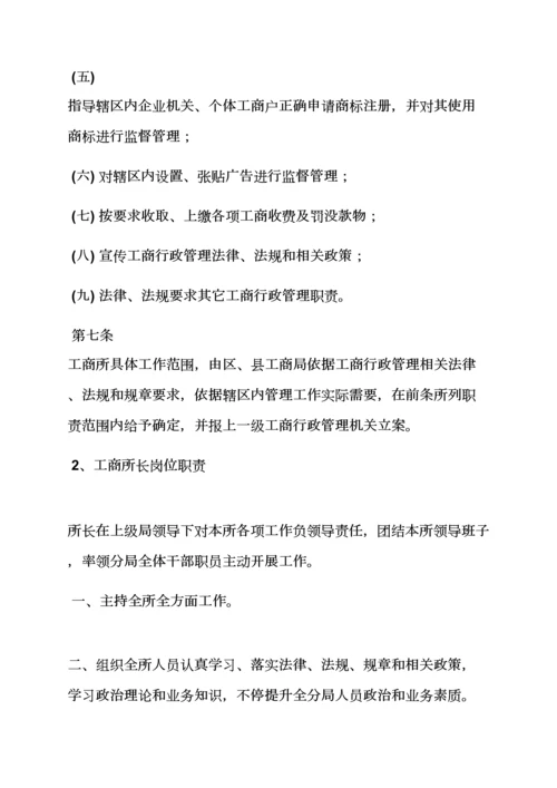 工商注册岗位职能职责.docx