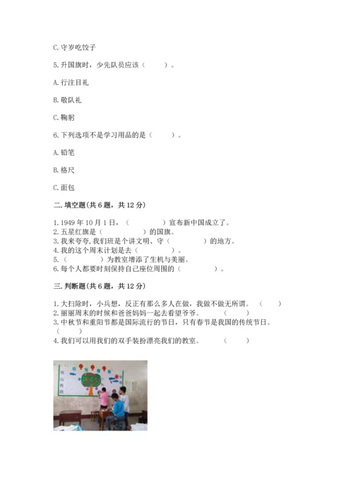 部编版小学二年级上册道德与法治期中测试卷精品【各地真题】.docx