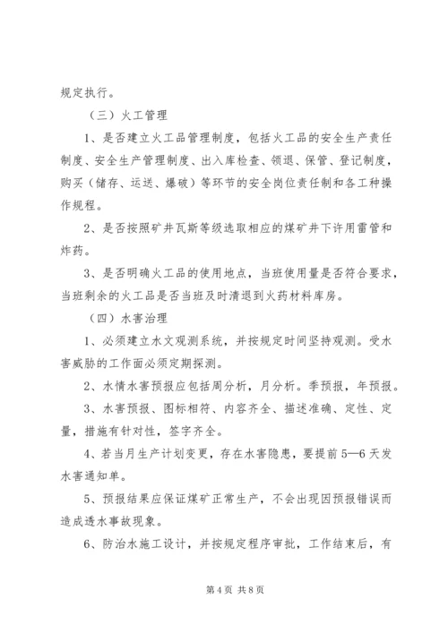 安全生产百日大检查专项行动准备会汇报会材料 (3).docx