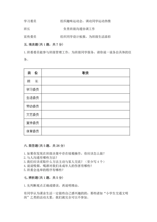 部编版五年级上册道德与法治期中测试卷及参考答案【达标题】.docx