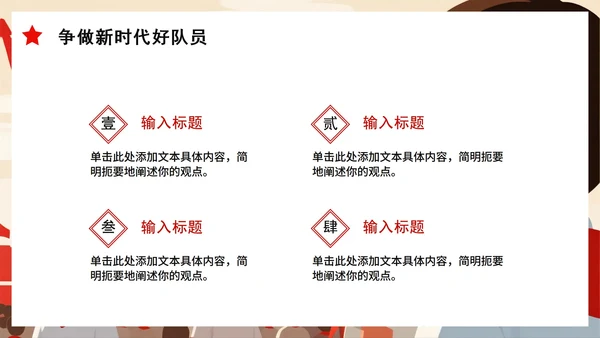 简约红色党手绘插画风红领巾心向党主题班会PPT模板