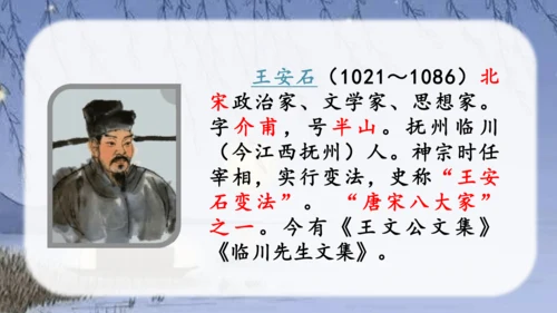 （教学课件）古诗词诵读6泊船瓜洲-   课件