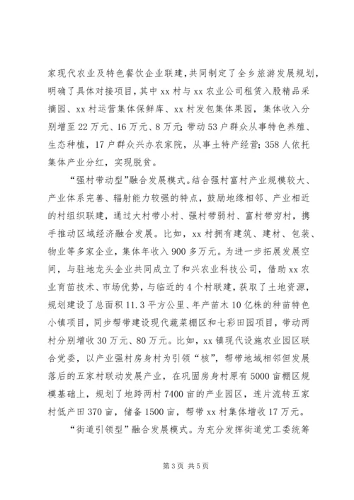 积极创新党建融合发展模式汇聚党建引领强大动能 (2).docx