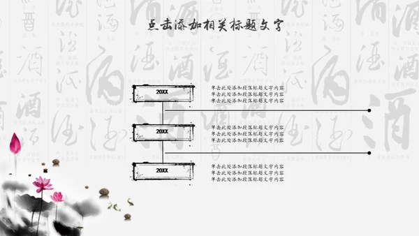 中国风酒文化宣传通用PPT模板