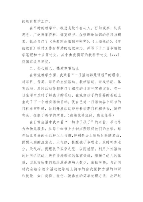 申报教师副高职称个人总结.docx