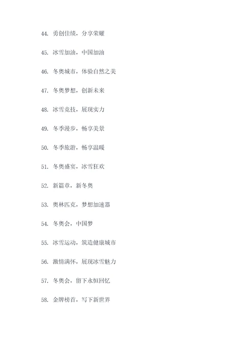 冬奥标语口号