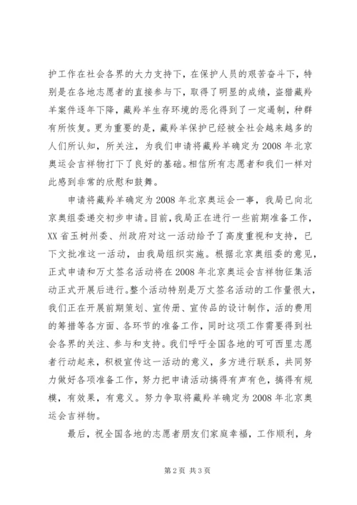 可管局致全国生态和藏羚羊保护志愿者的国庆节献词.docx