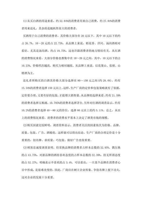 市场营销调研报告