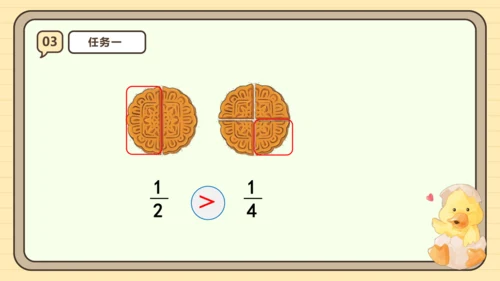 8.2 比较几分之一的大小 课件(共21张PPT) 人教版 三年级上册数学